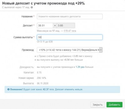 Депозит на 17недель с выплатой 50 долларов с использованием 10% промокода