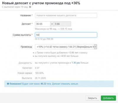 Депозит на 19 недель с выплатой 50 долларов с использованием 10% промокода