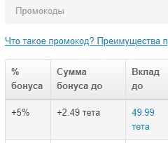 Промокод 19.10.2020.jpg