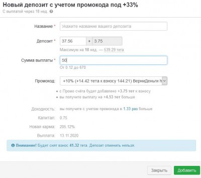 Депозит на 18 недель с выплатой 50 долларов с использованием 10% промокода